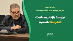 نیازمند بازتعریف لغت 
