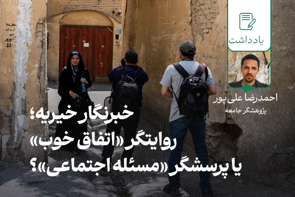 خبرنگار