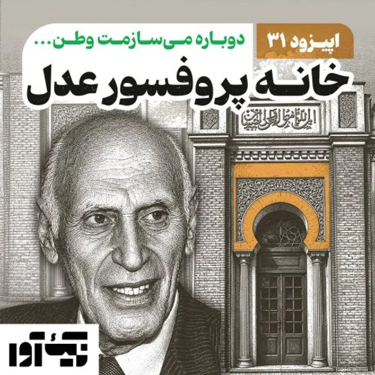 از راه‌اندازی بانک خون ایران تا پایه‌گذاری مکتب عدل