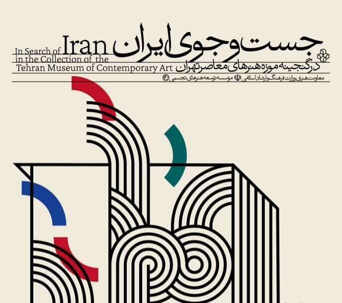 نقش نشانه‌های فرهنگی و شیوهٔ بیان هنری در تعریف ایران