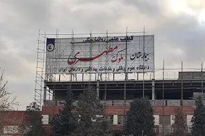 افتتاح بیمارستان روانپزشکی «ملوک مطهری» تا پایان شهریور / نقش بی‌نظیر خیرین در تکمیل پروژه