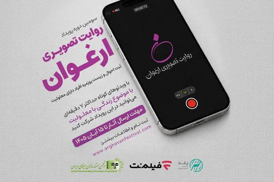 زندگی افراد دارای معلولیت چگونه به گفتمان اجتماعی می‌رسد؟
