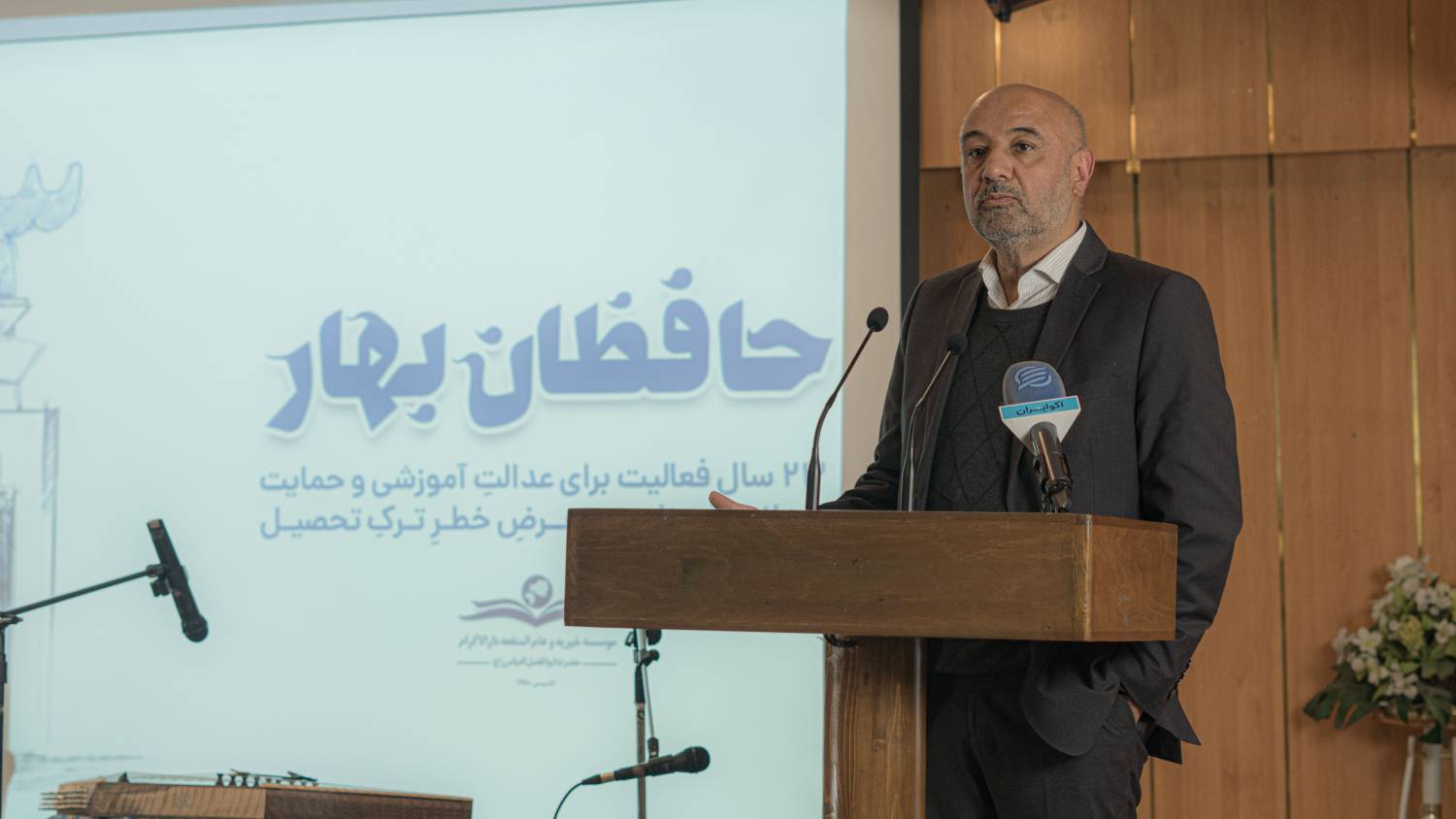 احمد میدری در همایش با حافظان بهار